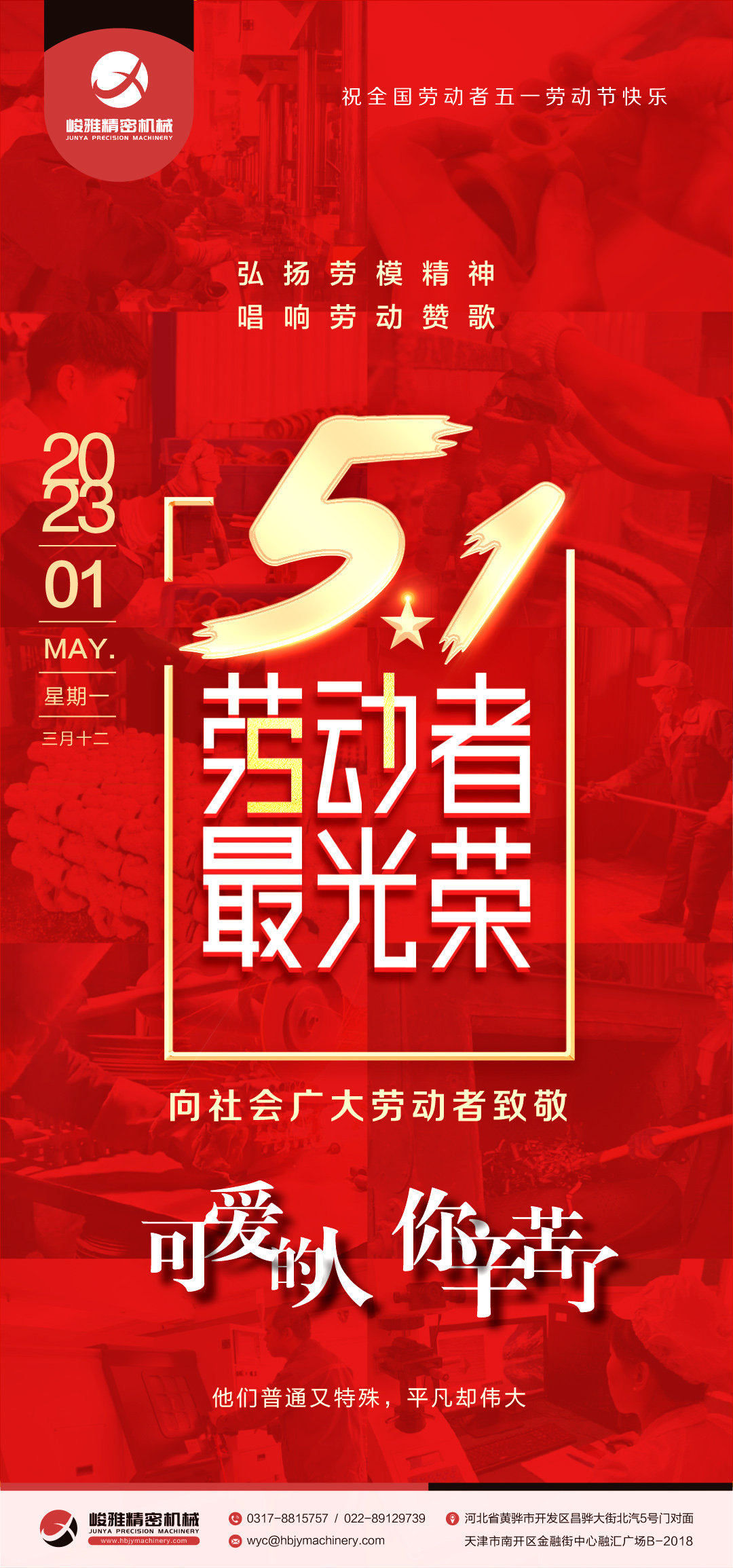 弘揚勞模精(jīng)神、勞動精神、工匠(jiang)精神 唱響“