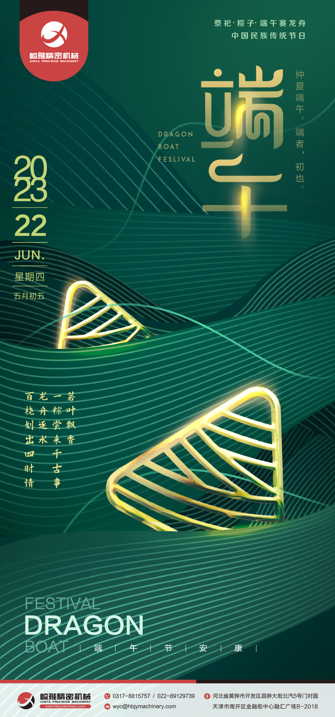 祝大家端(duan)午節快樂！