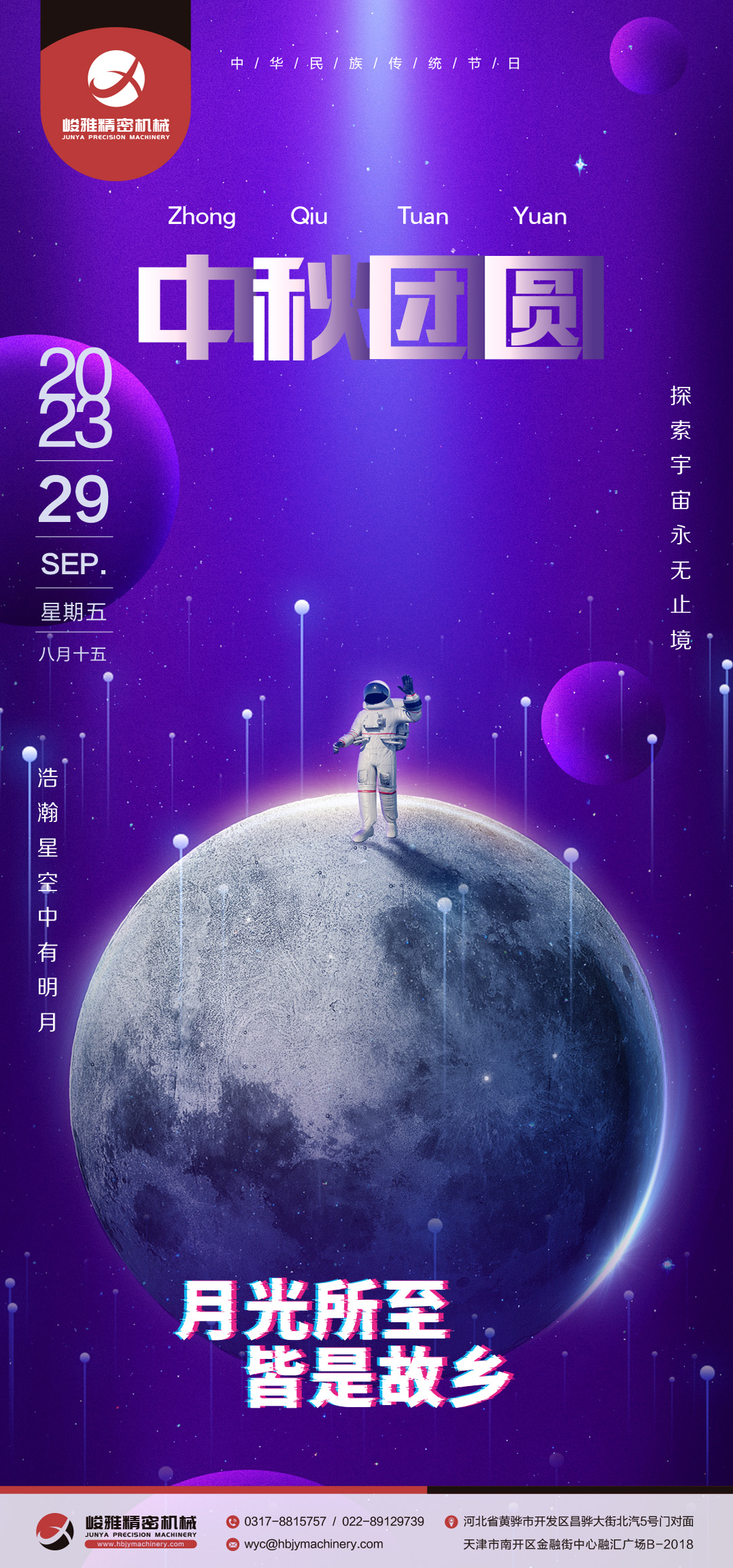 峻(jun)雅祝大家(jiā)中秋快樂(le)！