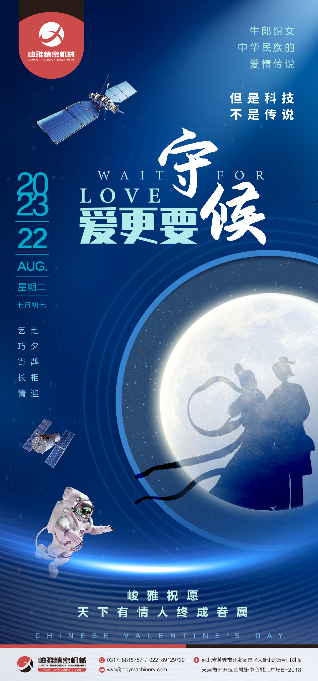 峻 雅 祝 願 天下(xia)有情人終成眷(juan)屬