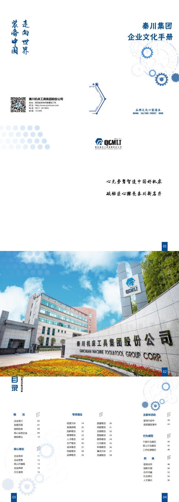匯久玉嘉有限公司文(wén)化手(shǒu)冊_00.jpg